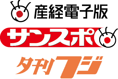 店舗向け産経電子版